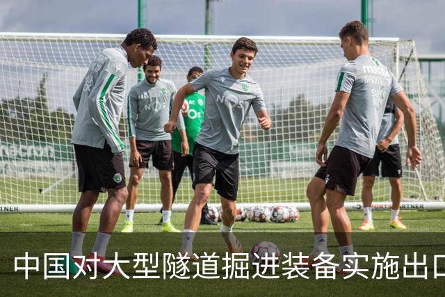 中国对大型隧道掘进装备实施出口管制，印度担忧