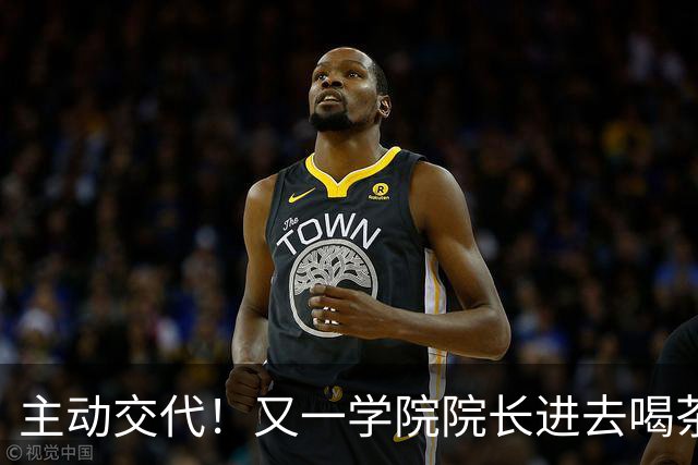 主动交代！又一学院院长进去喝茶了，这下完蛋了