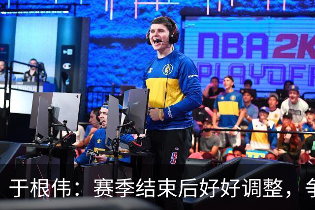 于根伟：赛季结束后好好调整，争取明年在主场更多地赢球