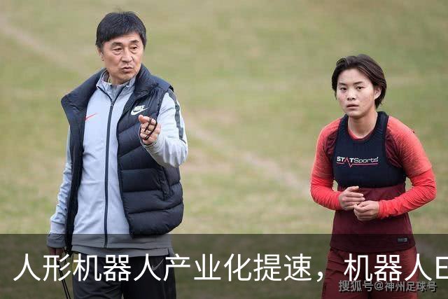 人形机器人产业化提速，机器人ETF易方达（159530）标的指数涨超2%