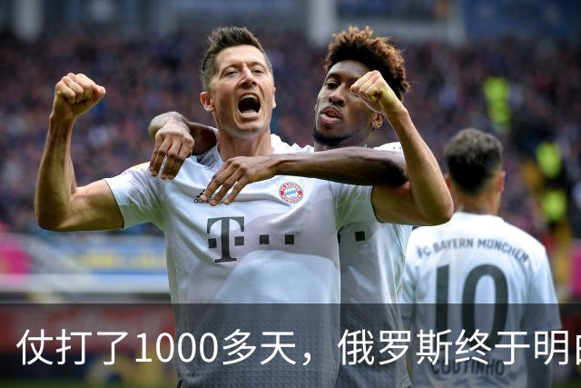 仗打了1000多天，俄罗斯终于明白：中国的不结盟，才是最强援助！