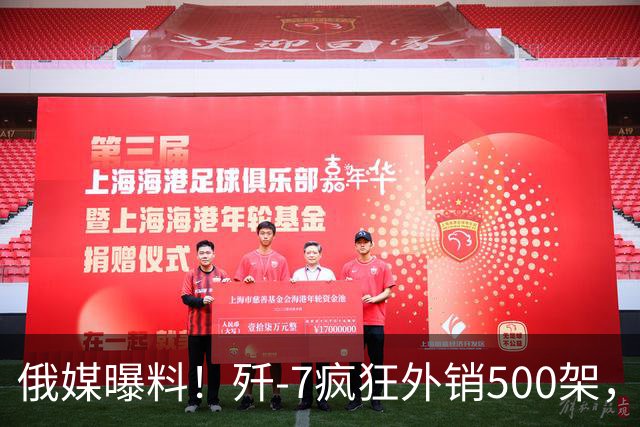 俄媒曝料！歼-7疯狂外销500架，挂上法国弹立马变“抢手货”？