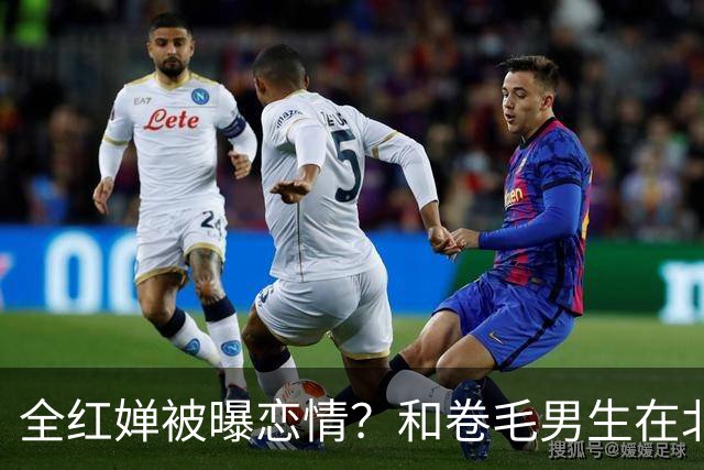 全红婵被曝恋情？和卷毛男生在北京游玩，男生身份曝光，网友炸锅