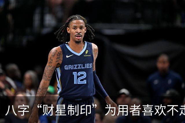八字“财星制印”为用者喜欢不走寻常路，它的底层逻辑如何理解？