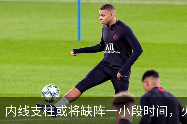 内线支柱或将缺阵一小段时间，火箭内线可能一下子要无人可用了？