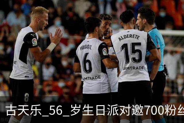 古天乐 56 岁生日派对邀700粉丝，古妈妈罗兰现身，带病开唱声音沙哑