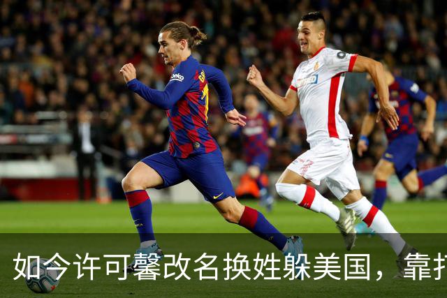 如今许可馨改名换姓躲美国，靠打零工度日，父母双双提前退休了
