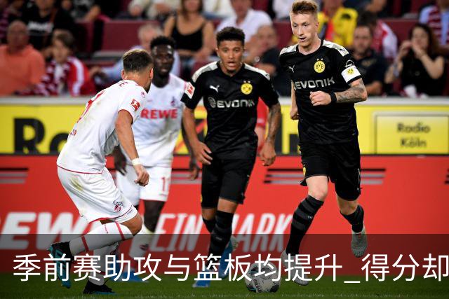 季前赛助攻与篮板均提升 得分却不如上赛季！杨瀚森本季困难更大