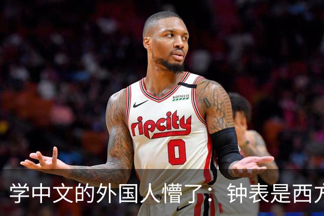 学中文的外国人懵了：钟表是西方传入的，为何中国有“争分夺秒”这个成语