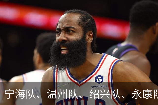 宁海队、温州队、绍兴队、永康队胜，“浙BA”近期赛况回顾！本周末还有多场比赛