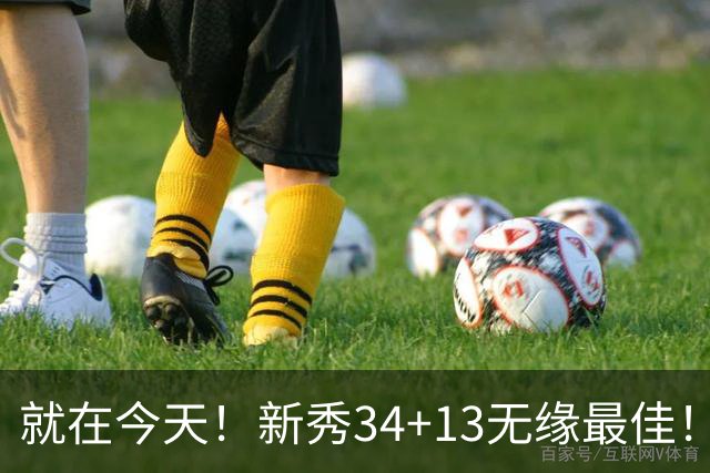 就在今天！新秀34+13无缘最佳！因为，37岁哈登赛季最佳战+里程碑