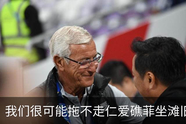 我们很可能拖不走仁爱礁菲坐滩旧军舰，即便垮掉也是一个大问题！