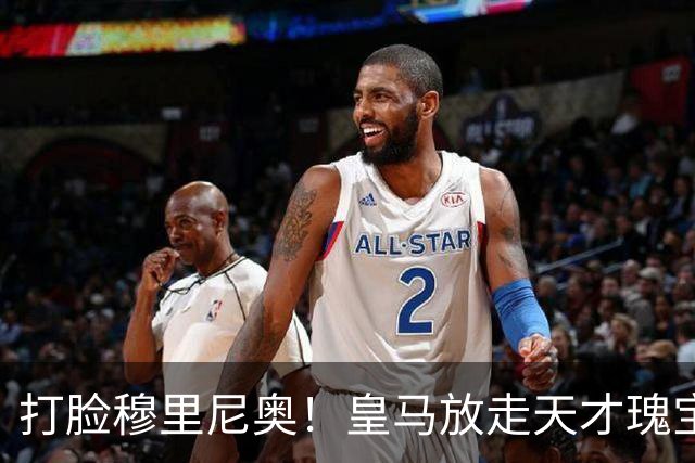 打脸穆里尼奥！皇马放走天才瑰宝酿大错！22 岁新星欧冠爆发