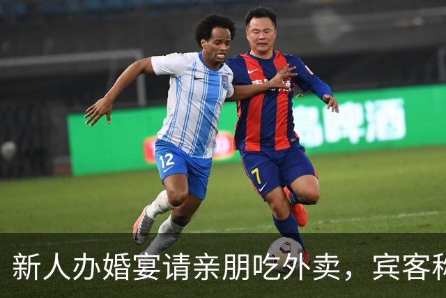 新人办婚宴请亲朋吃外卖，宾客称想吃什么点什么，新娘：朋友提的建议，每人100餐标，不必拘泥传统