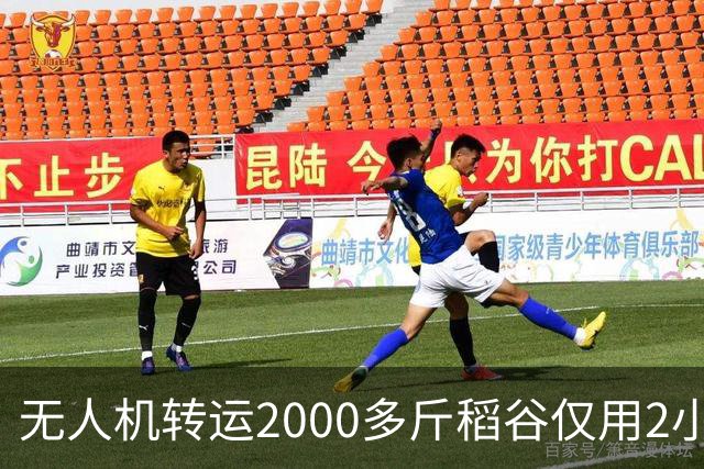 无人机转运2000多斤稻谷仅用2小时，成本却要1500元，怎么算？