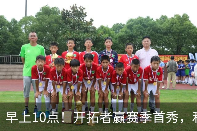 早上10点！开拓者赢赛季首秀，利拉德大战布克，杨瀚森登场概率或超过50%