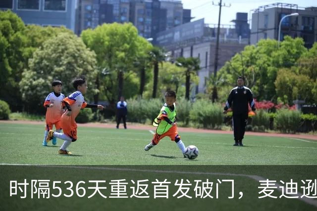 时隔536天重返首发破门，麦迪逊当选与考文垂一役队内最佳