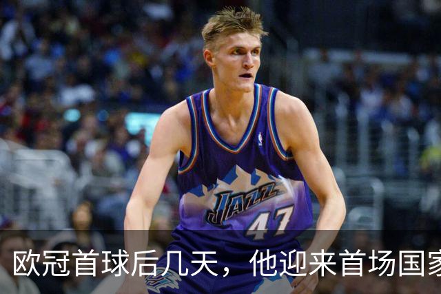 欧冠首球后几天，他迎来首场国家德比：别想太多