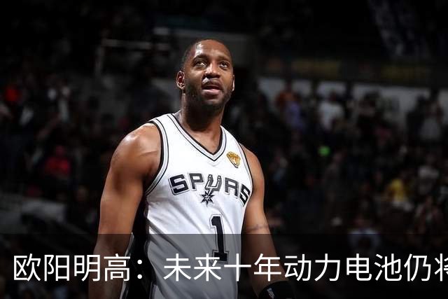 欧阳明高：未来十年动力电池仍将以磷酸铁锂为主，半固态电池不能与全固态混为一谈