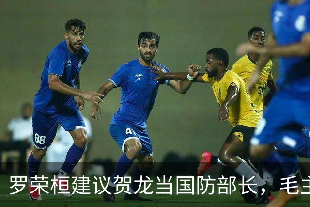 罗荣桓建议贺龙当国防部长，毛主席：让贺老总当军委第二副主席吧