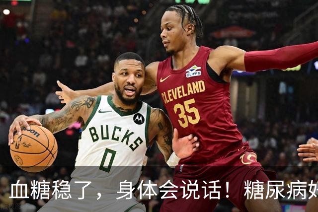 血糖稳了，身体会说话！糖尿病好转的7个标志，有一个都值得高兴