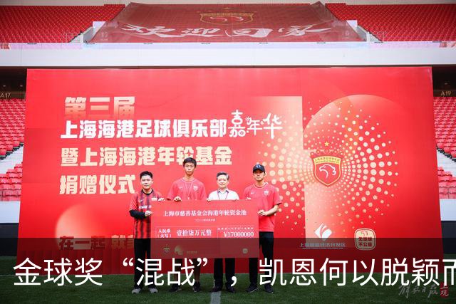 金球奖“混战”，凯恩何以脱颖而出