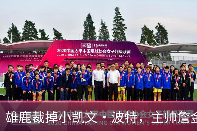 雄鹿裁掉小凯文·波特，主帅詹金斯：这是个艰难决定