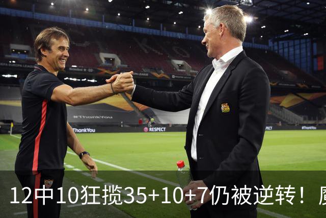 12中10狂揽35+10+7仍被逆转！魔术全队20失误坑苦班凯罗 他真尽力了