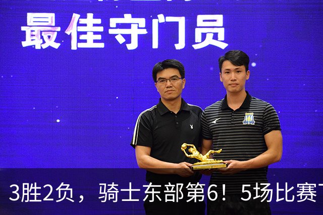 3胜2负，骑士东部第6！5场比赛下来，球队问题很多，哈登状态令人担忧，沃特森还未适应，莫布里却有点小惊喜