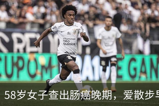 58岁女子查出肠癌晚期，爱散步早睡早起，这些隐形杀手才是元凶
