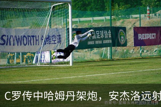 C罗传中哈姆丹架炮，安杰洛远射破门，胜利3-1费萨里