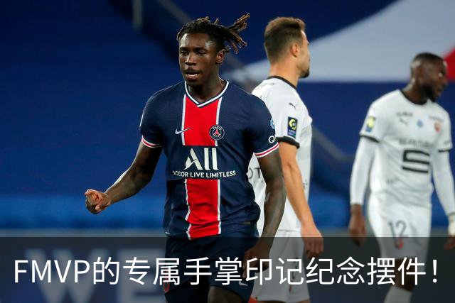 FMVP的专属手掌印记纪念摆件！上海外援古德温赛前领取手模